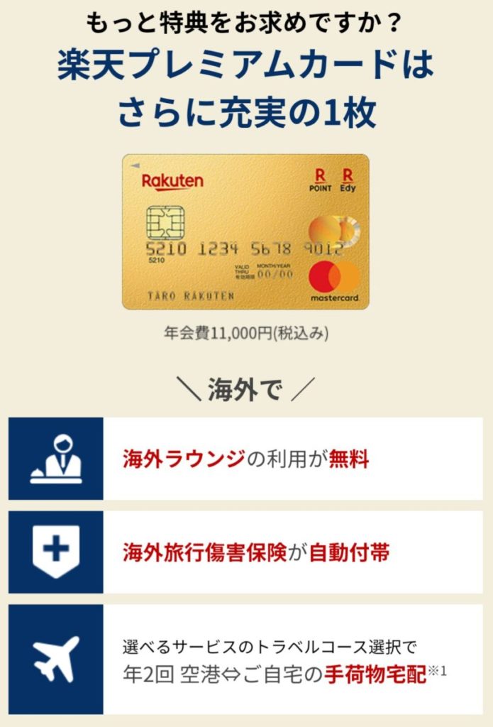 切り替え 楽天 2020 キャンペーン カード ゴールド キャンペーン詳細