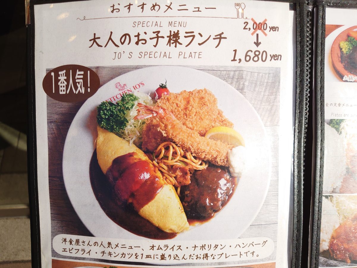 まさに 大人なお子様ランチ だった 横浜の洋食屋 キッチンジョーズ の一番人気を食べてきた シラタ記